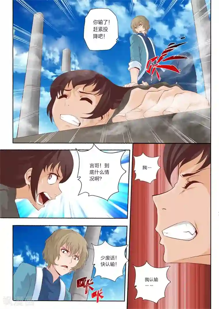 灵武帝尊第47话