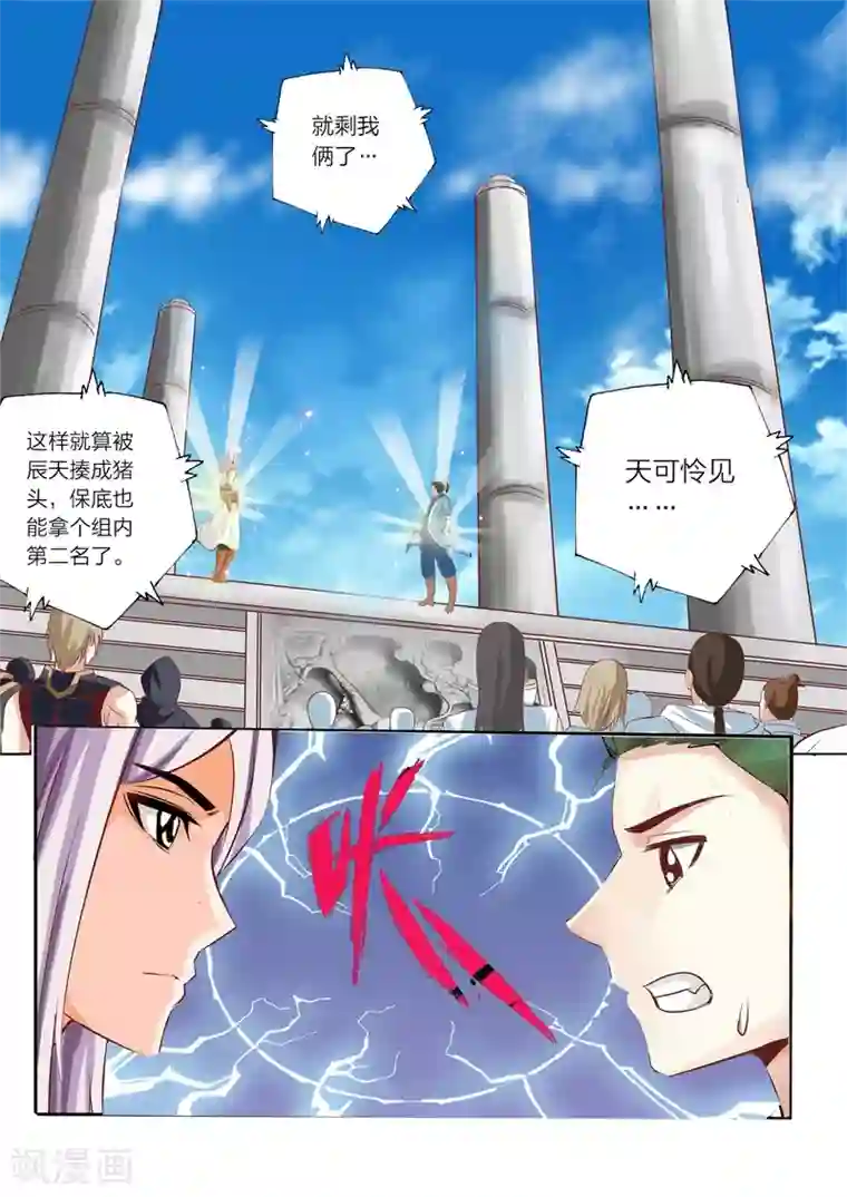 灵武帝尊第47话