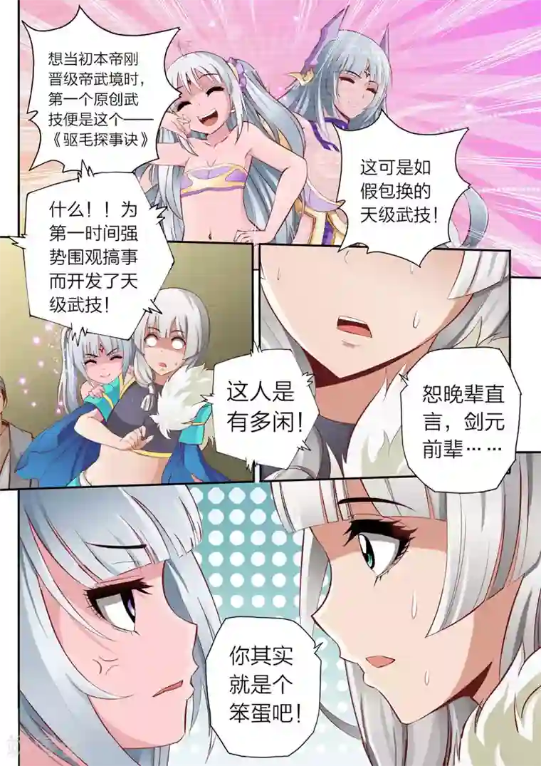 灵武帝尊第48话