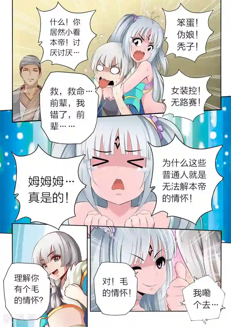 灵武帝尊第48话