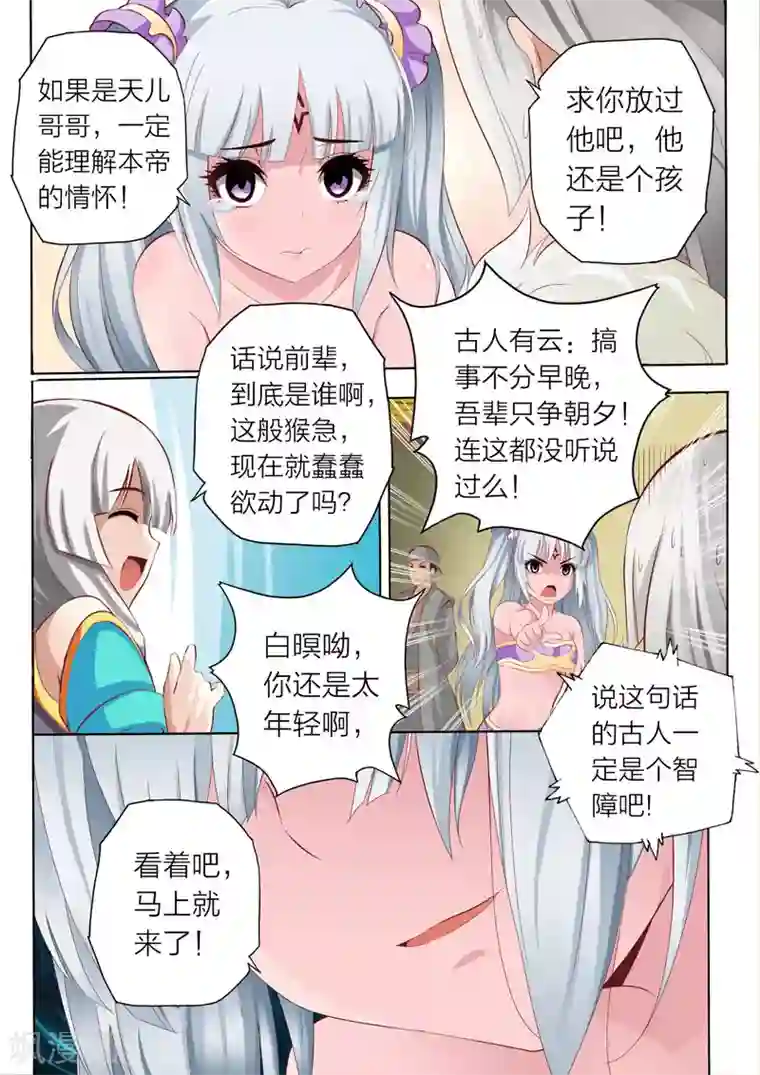 灵武帝尊第48话