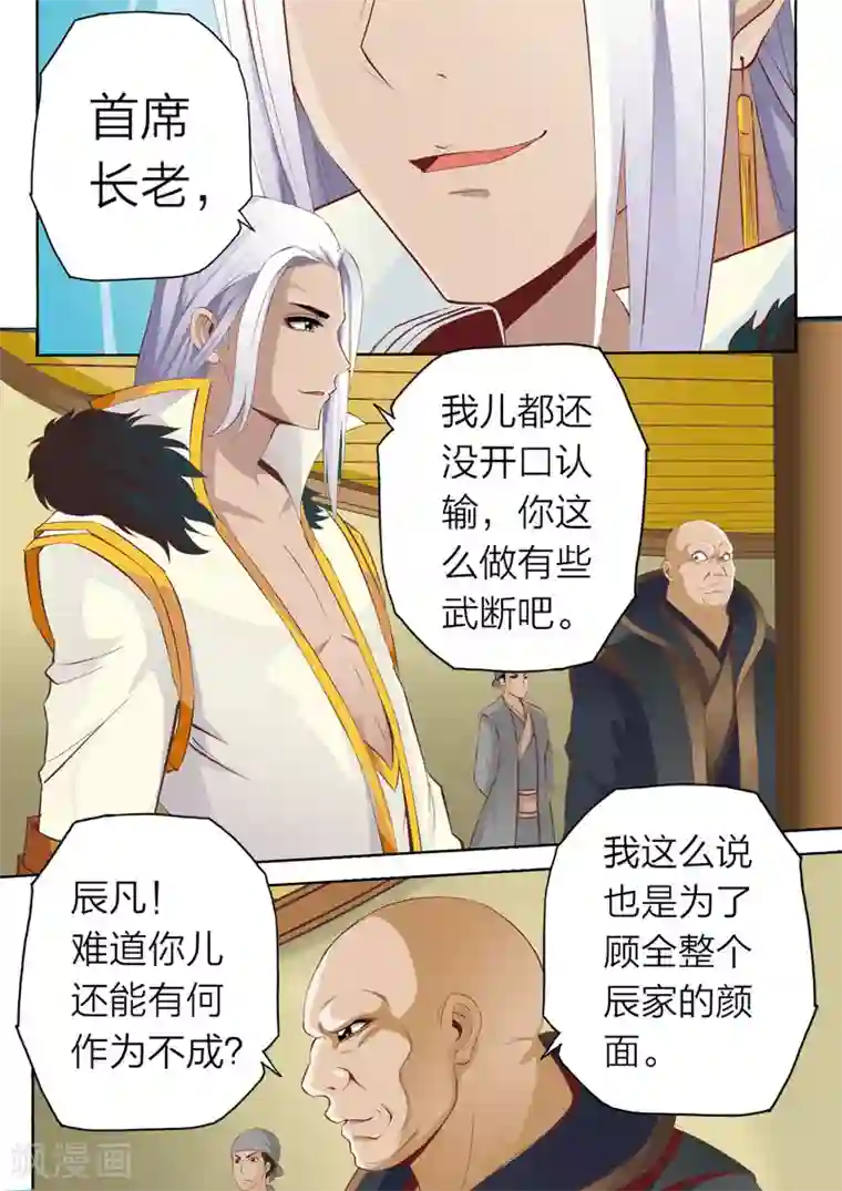 灵武帝尊第49话