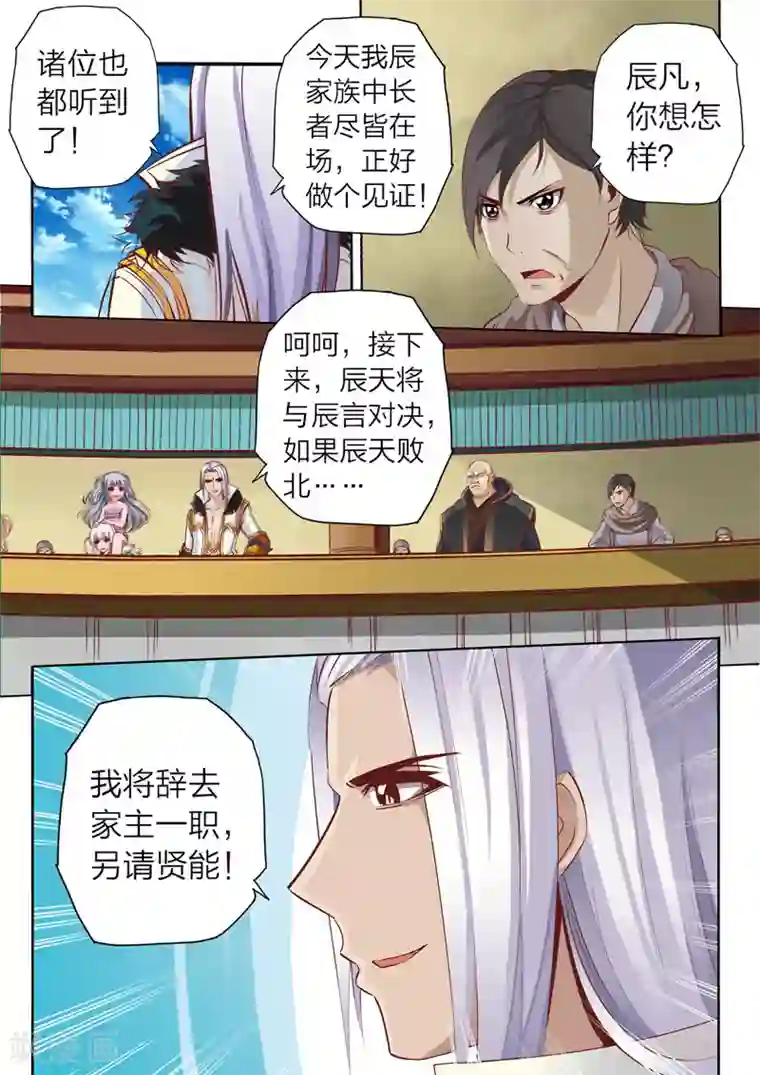 灵武帝尊第49话