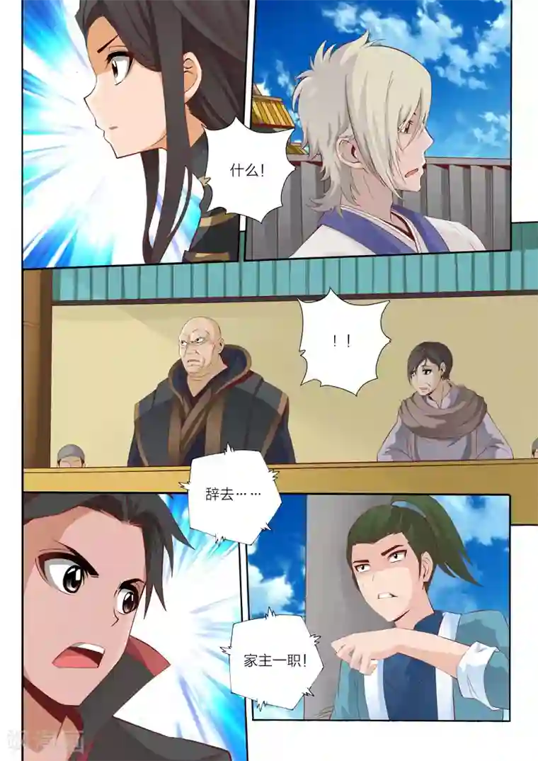 灵武帝尊第49话