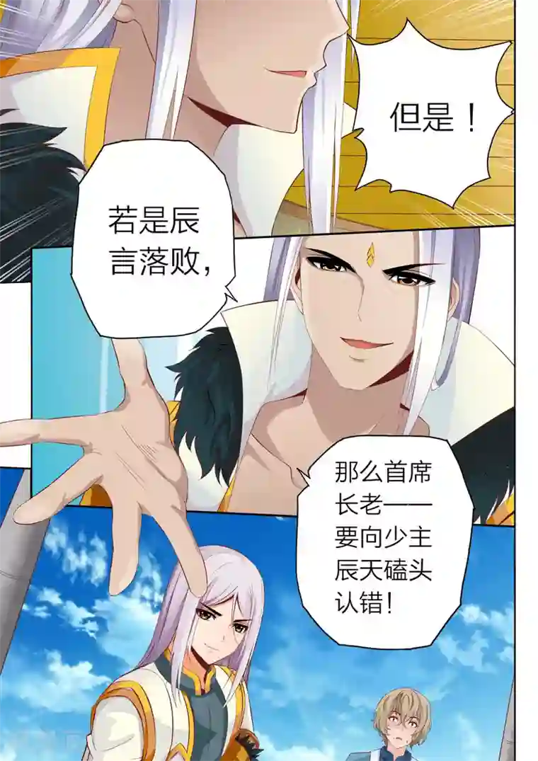 灵武帝尊第49话