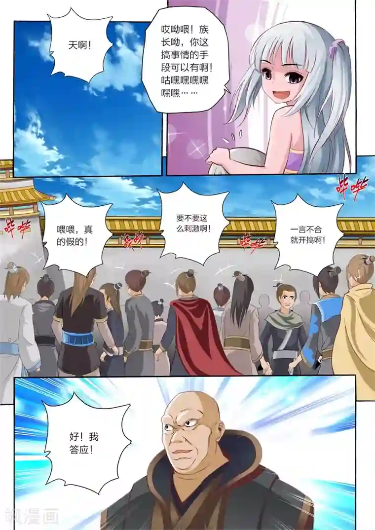 灵武帝尊第49话