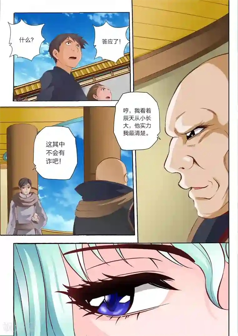 灵武帝尊第50话