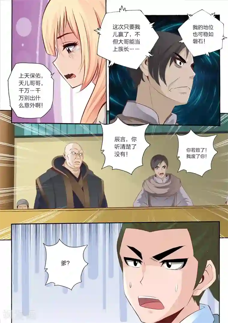 灵武帝尊第50话