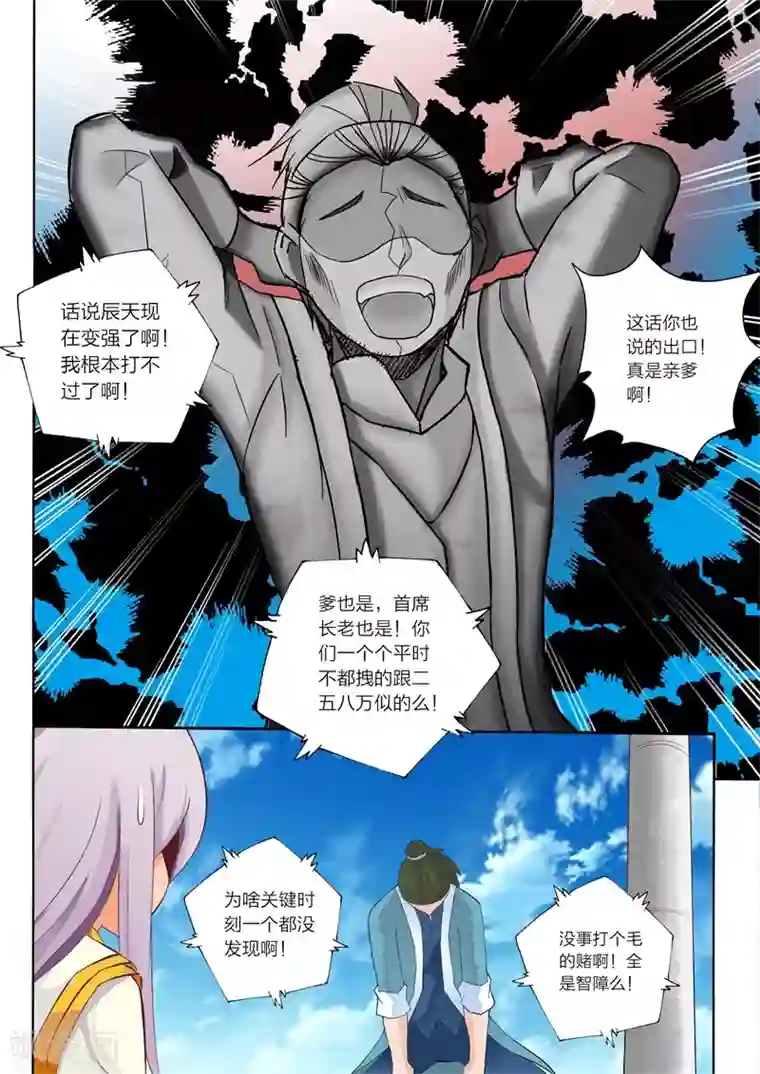 灵武帝尊第50话