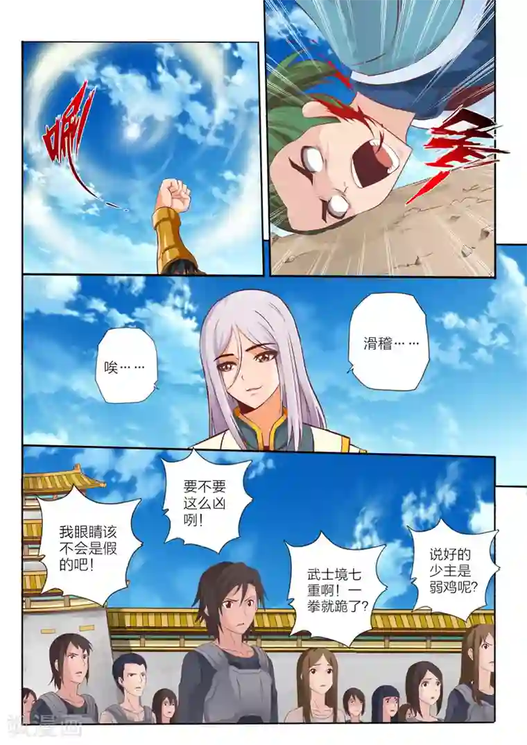 灵武帝尊第51话