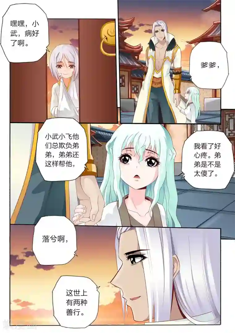 灵武帝尊第52话