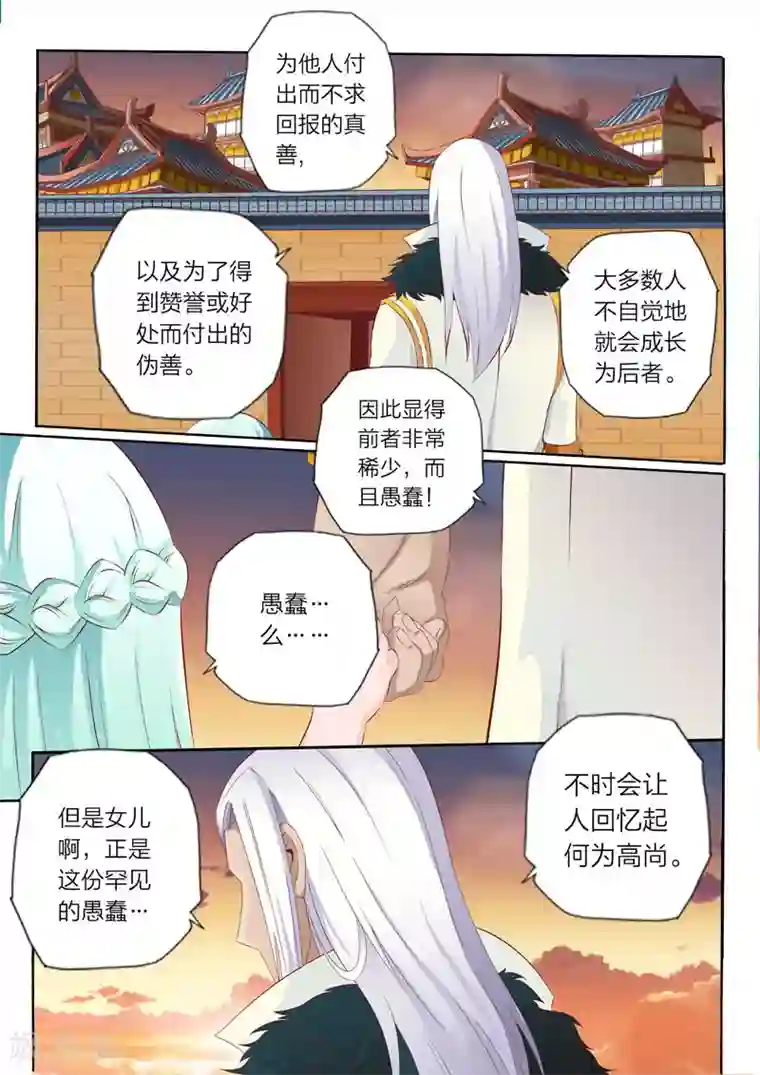 灵武帝尊第52话