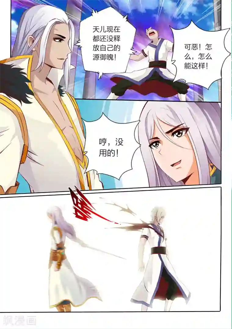 灵武帝尊第52话