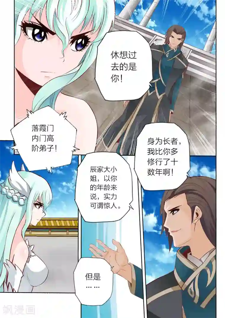 灵武帝尊第53话