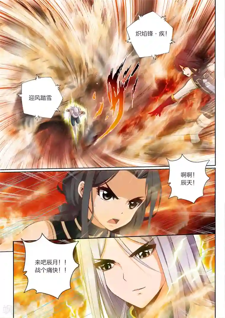 灵武帝尊第53话