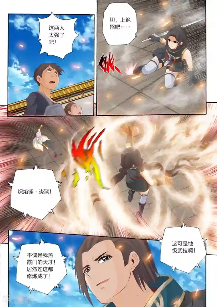 灵武帝尊第54话