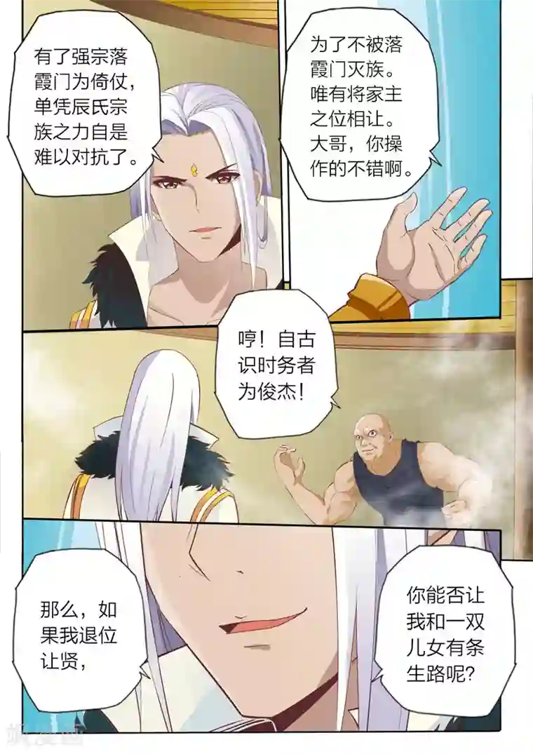 灵武帝尊第55话