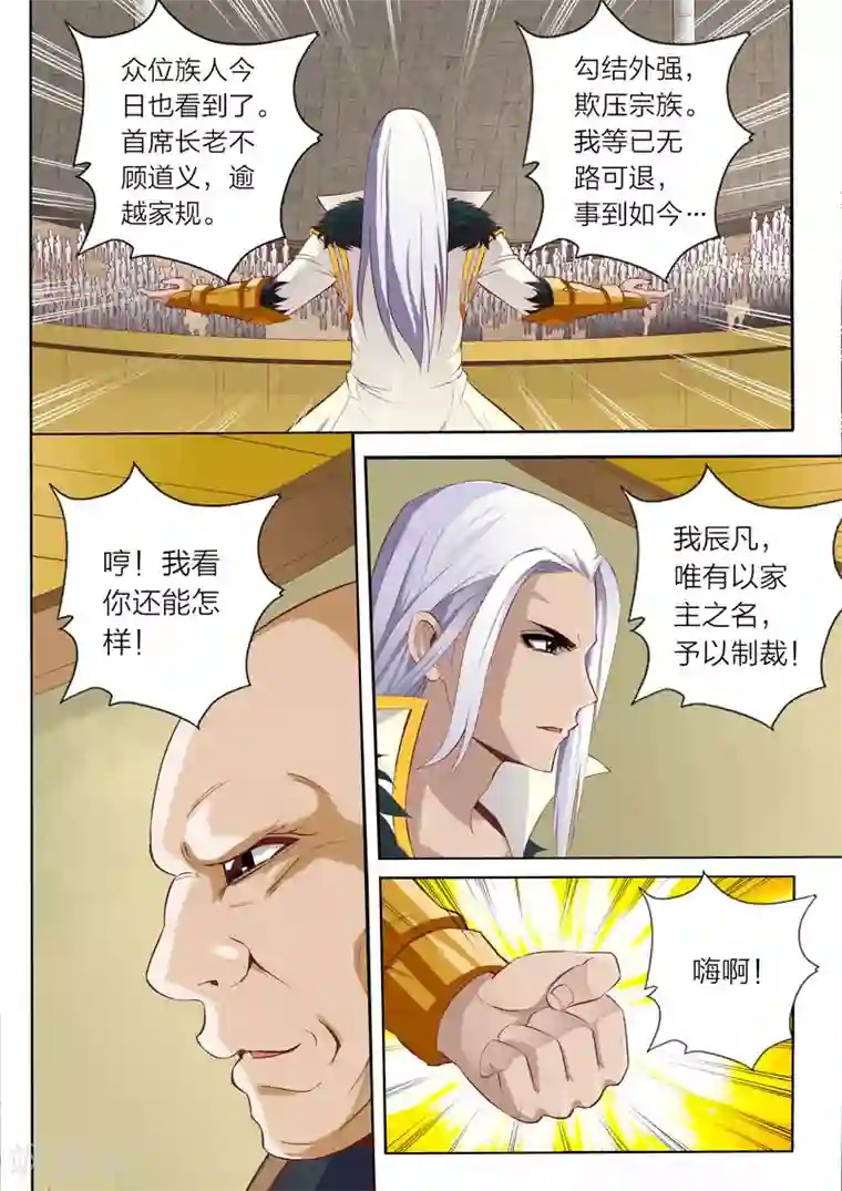 灵武帝尊第55话