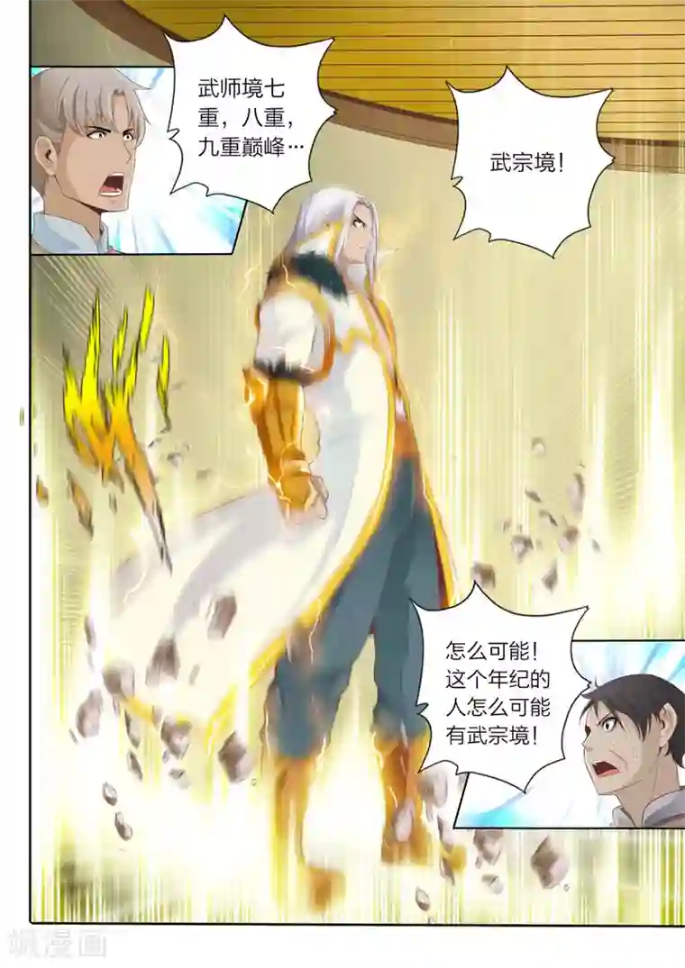 灵武帝尊第55话