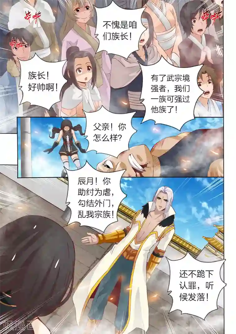 灵武帝尊第55话