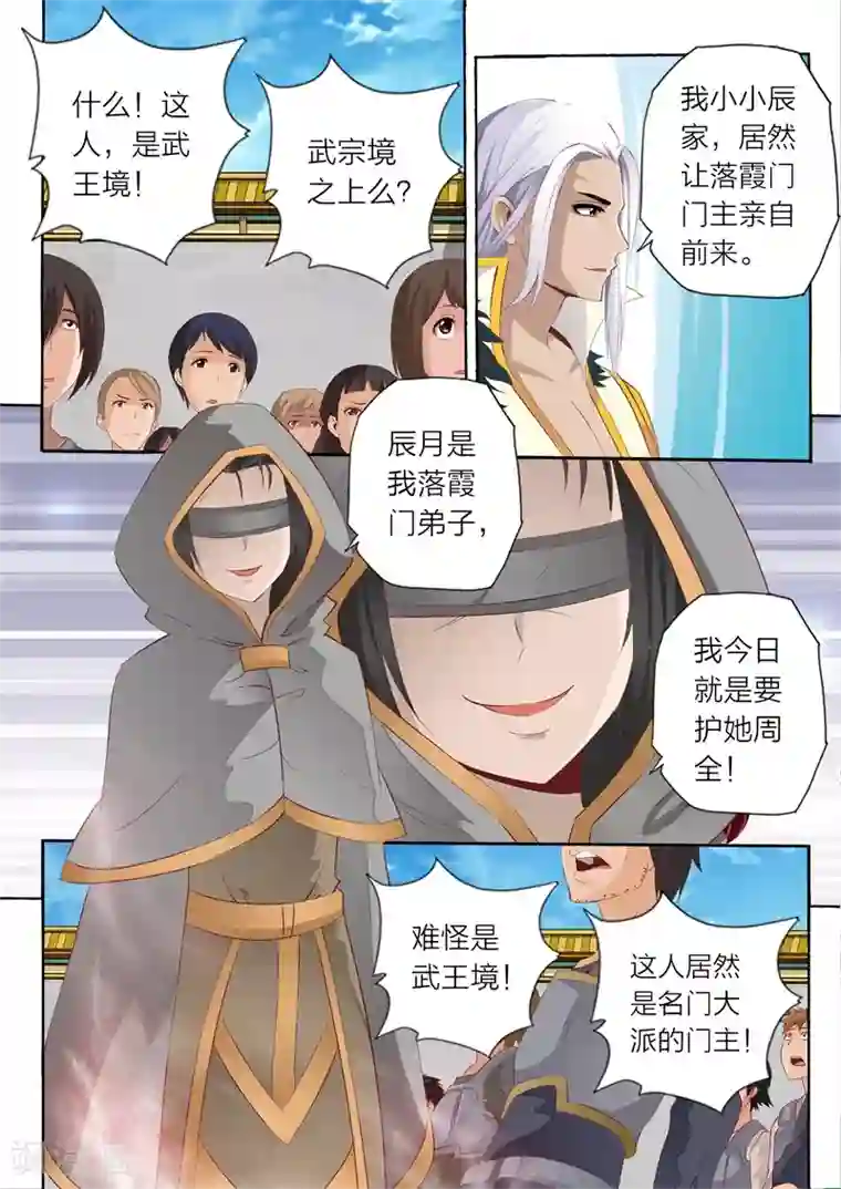 灵武帝尊第56话