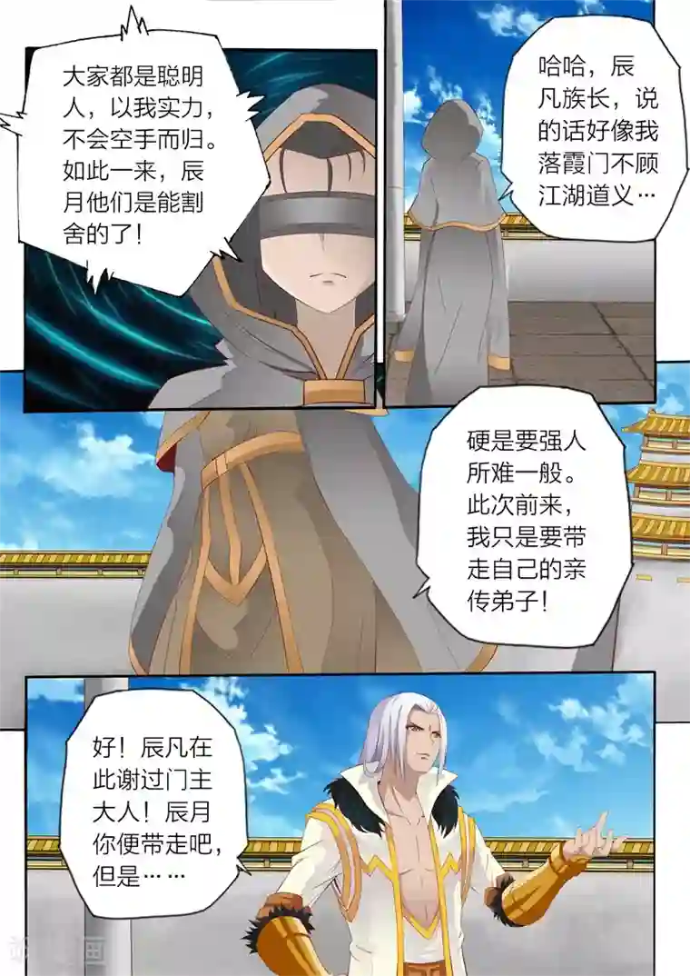 灵武帝尊第56话