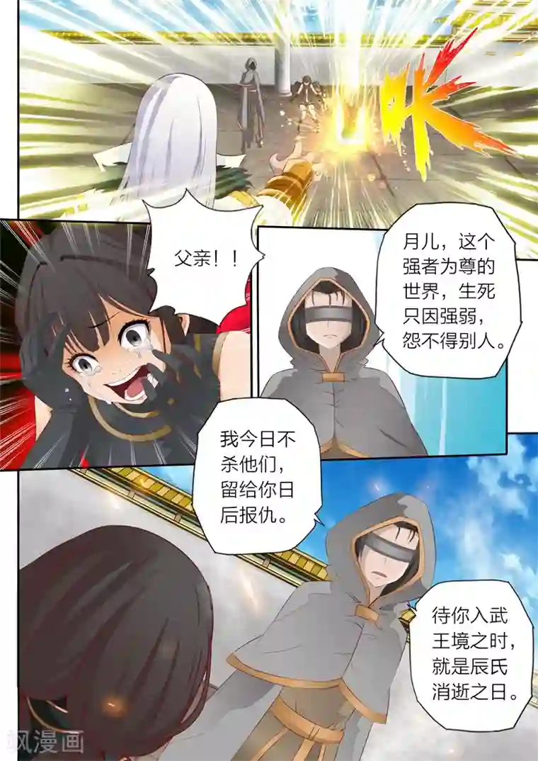 灵武帝尊第56话