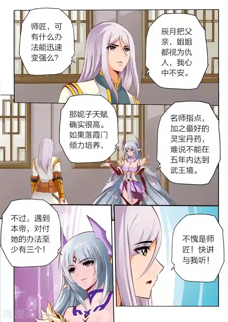 灵武帝尊第57话