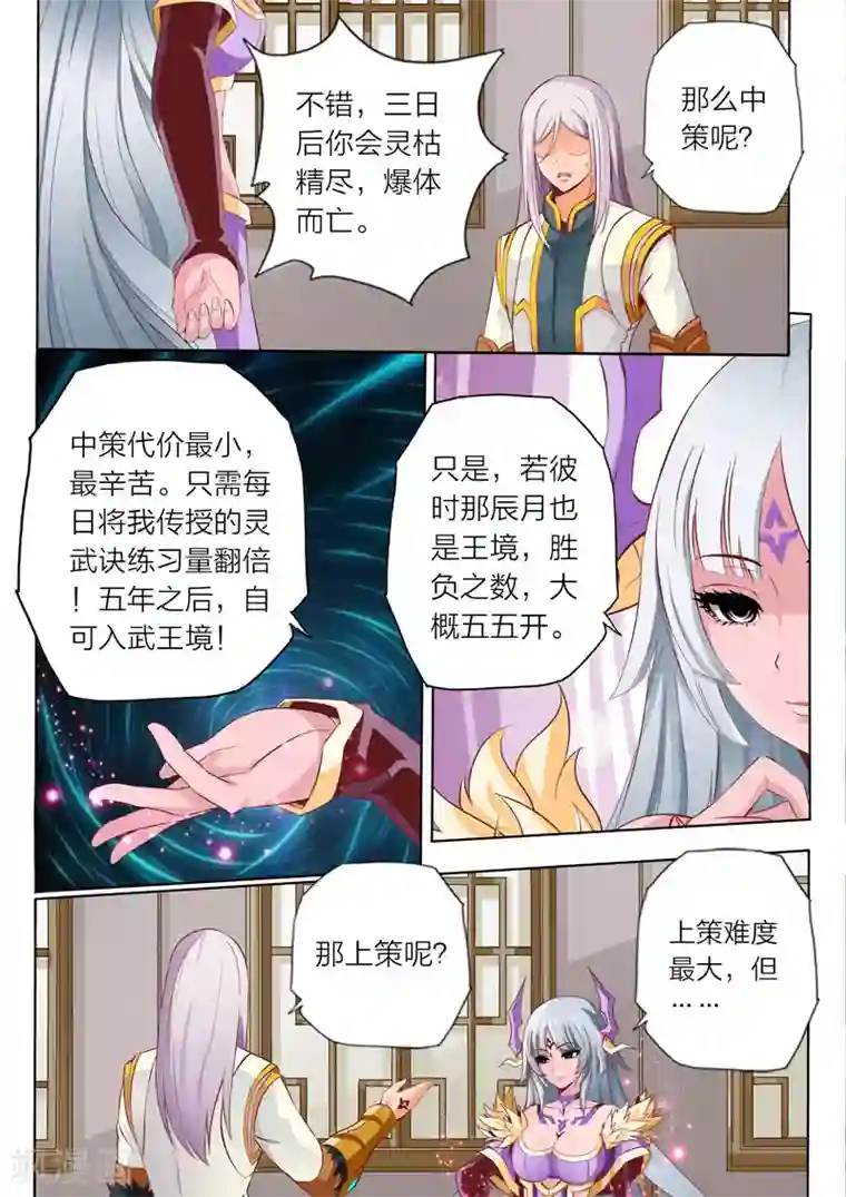 灵武帝尊第57话