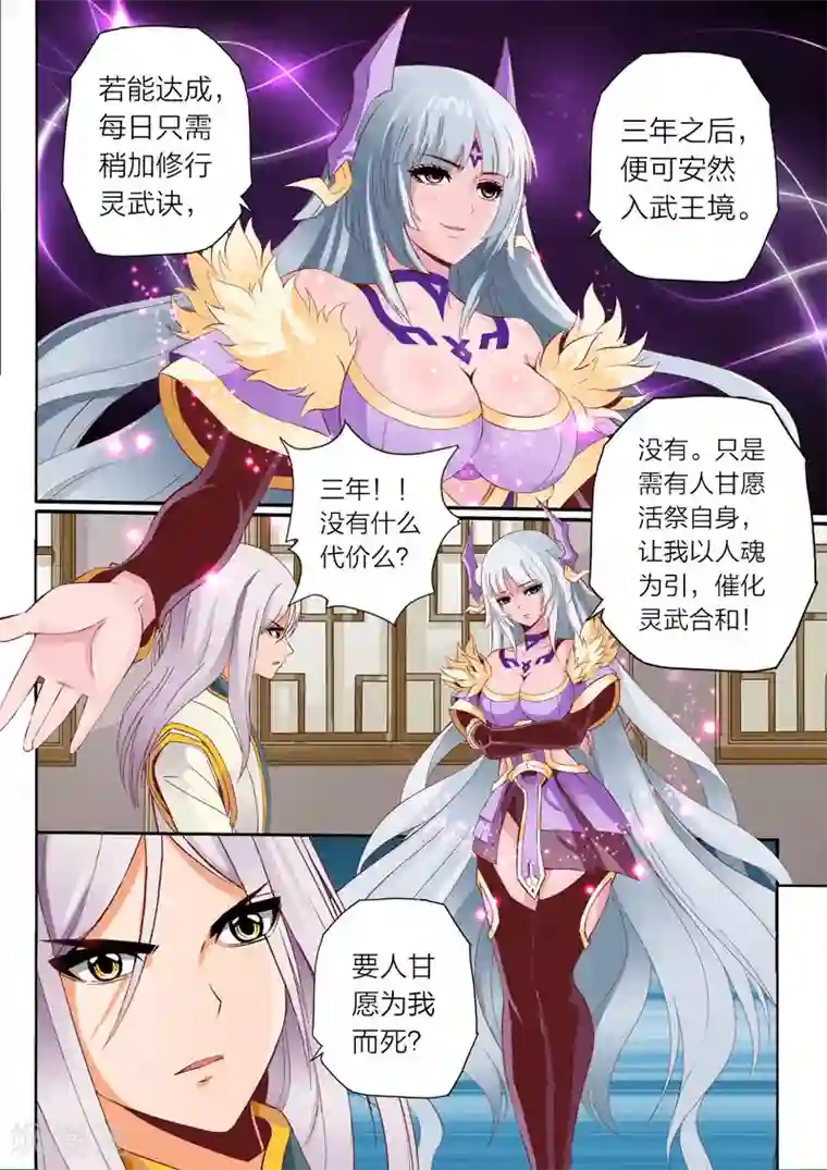 灵武帝尊第57话