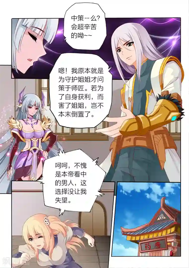 灵武帝尊第57话