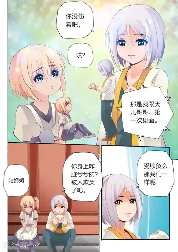 灵武帝尊第58话