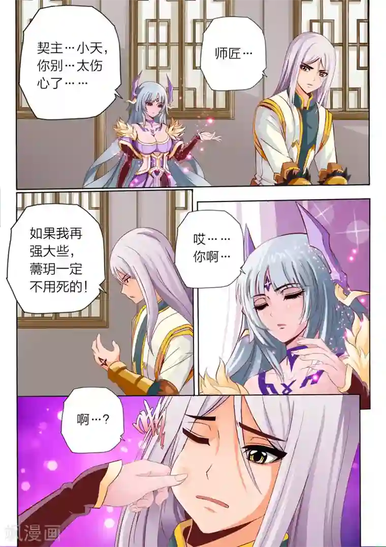 灵武帝尊第59话