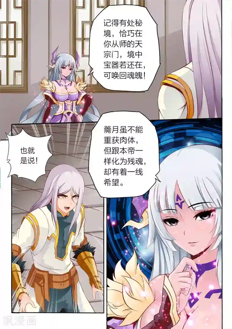 灵武帝尊第59话