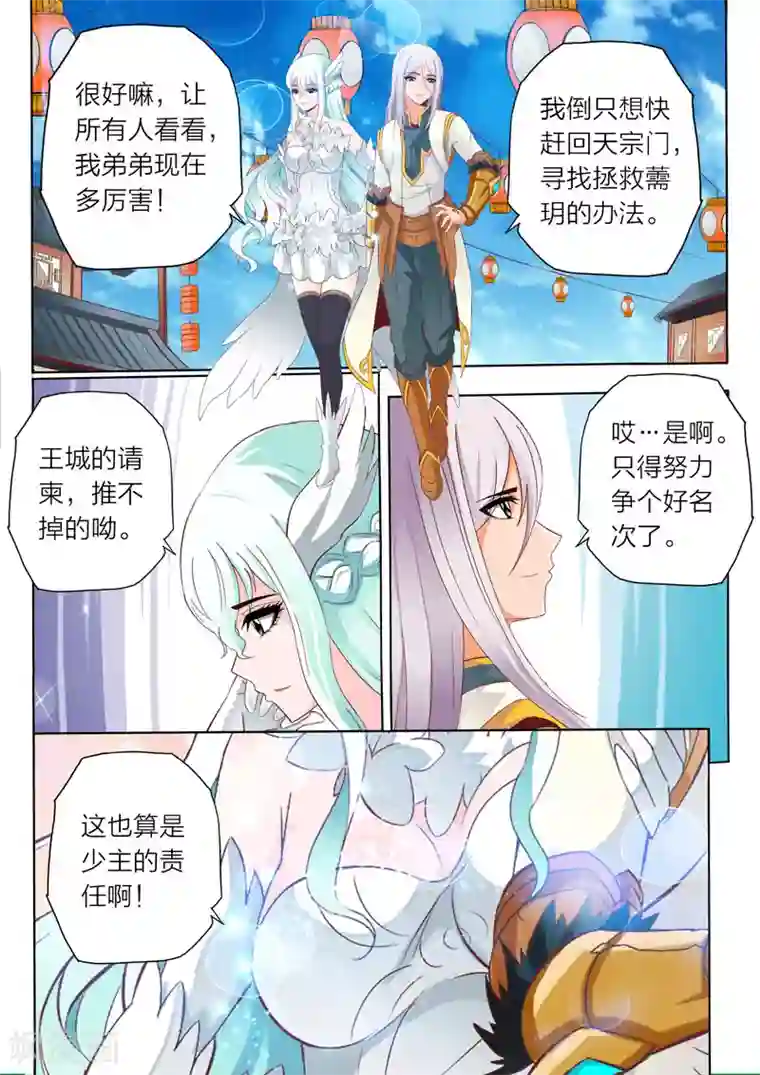 灵武帝尊第60话