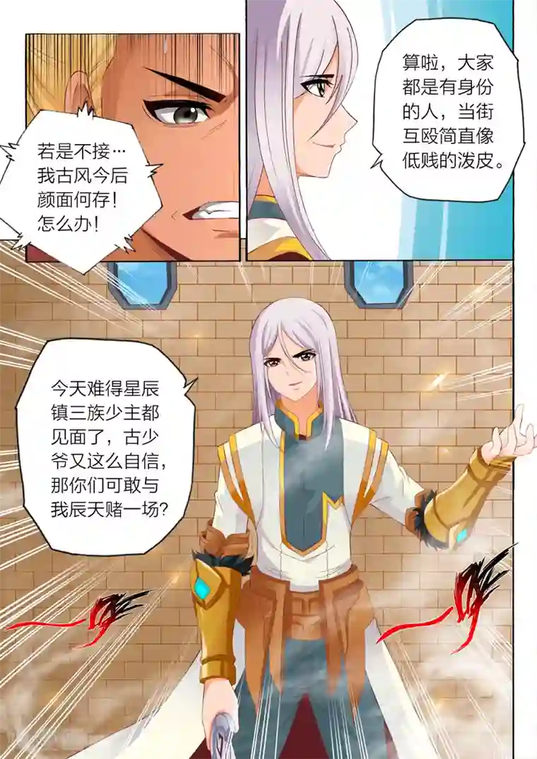 灵武帝尊第60话