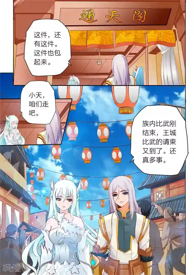 灵武帝尊第60话