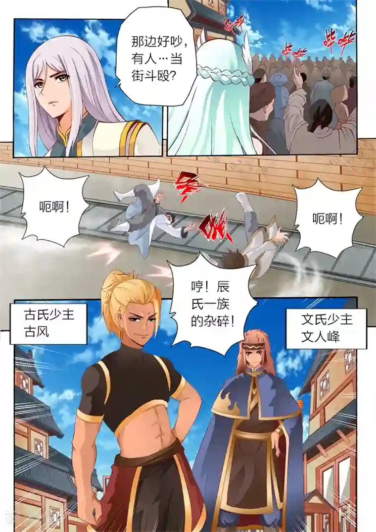 灵武帝尊第60话