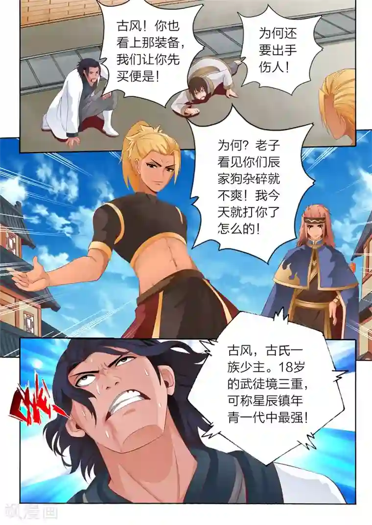 灵武帝尊第60话