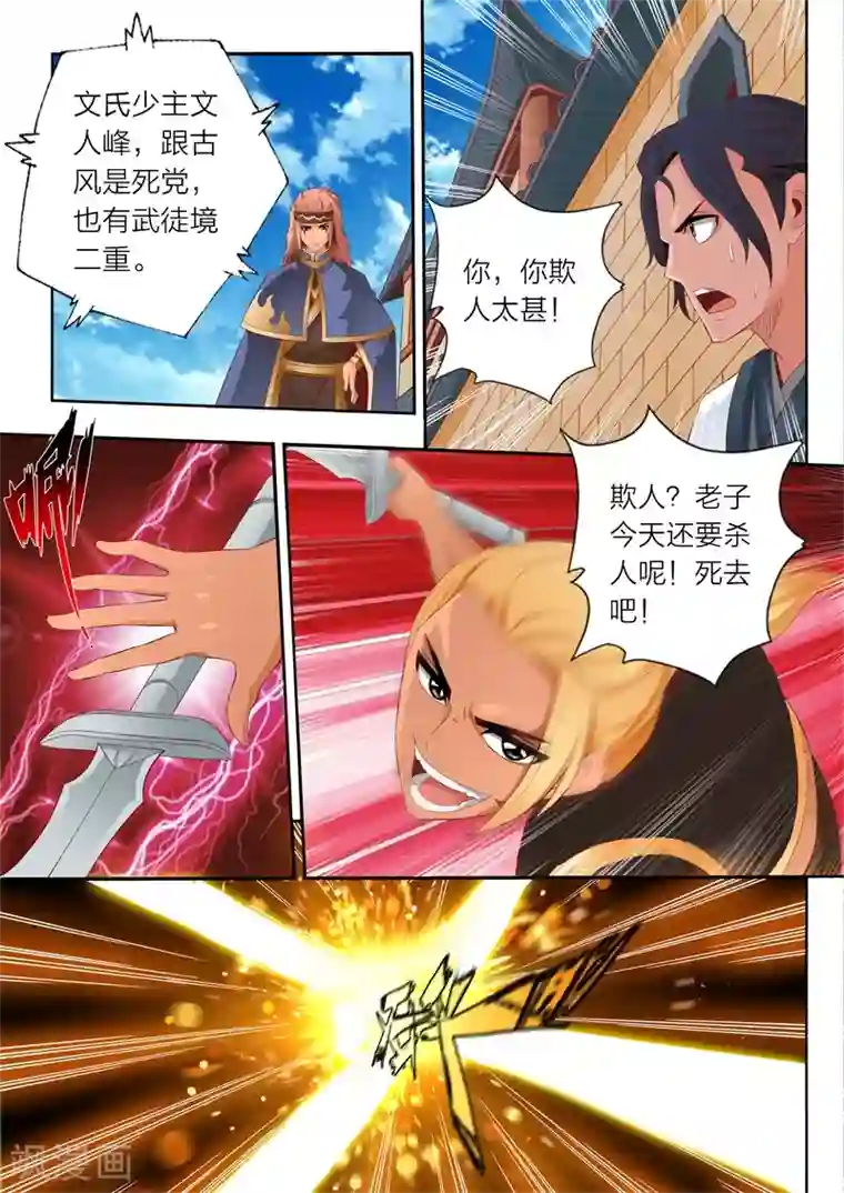 灵武帝尊第60话