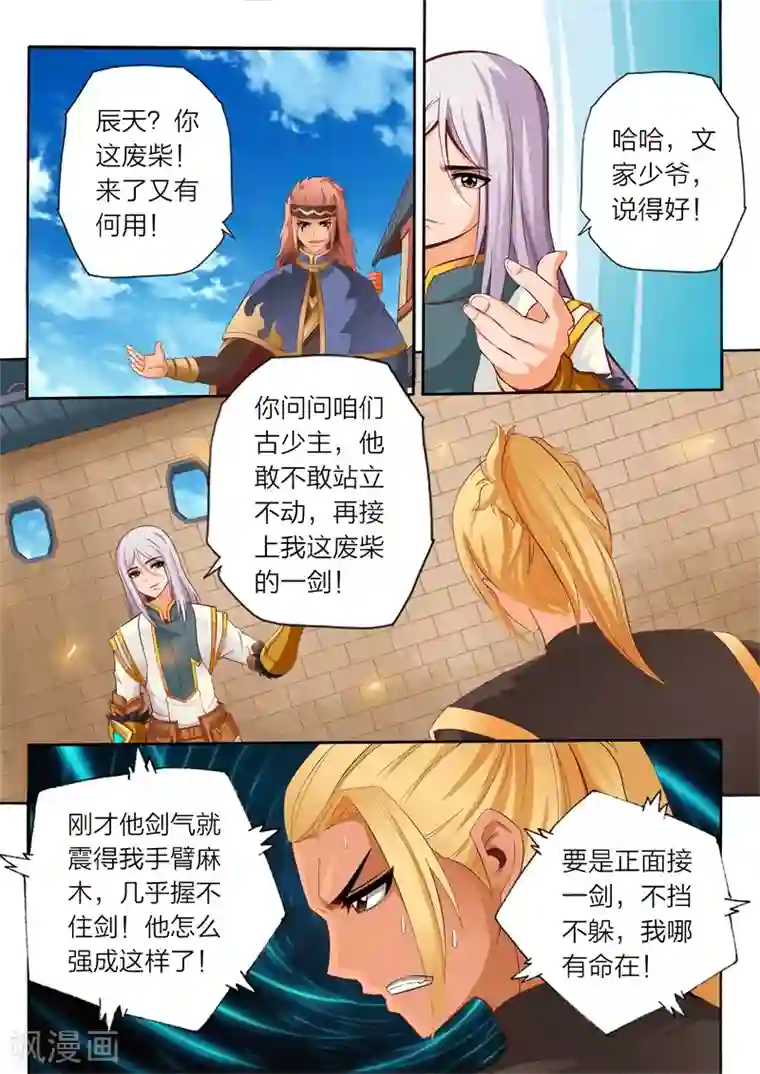 灵武帝尊第60话