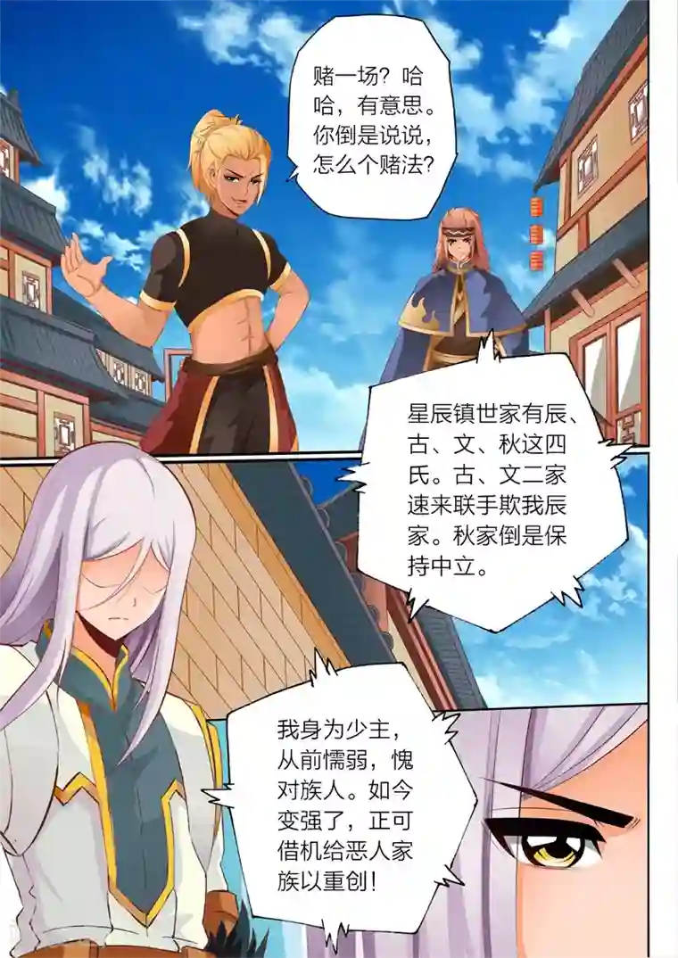 灵武帝尊第61话