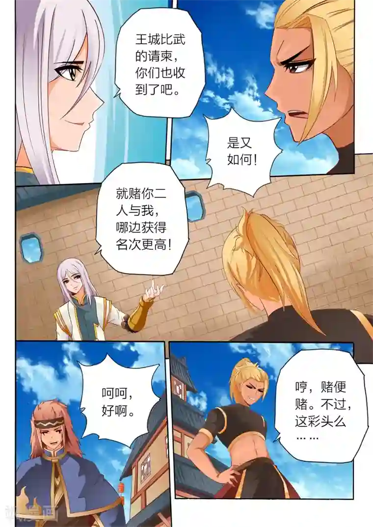 灵武帝尊第61话