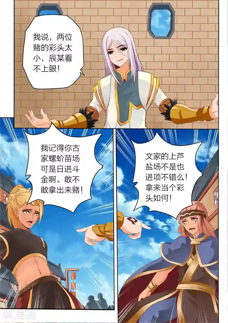 灵武帝尊第61话