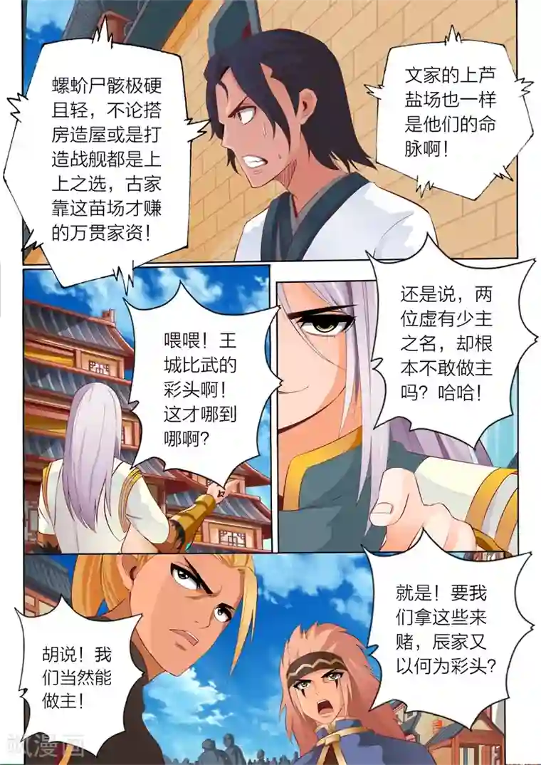 灵武帝尊第61话