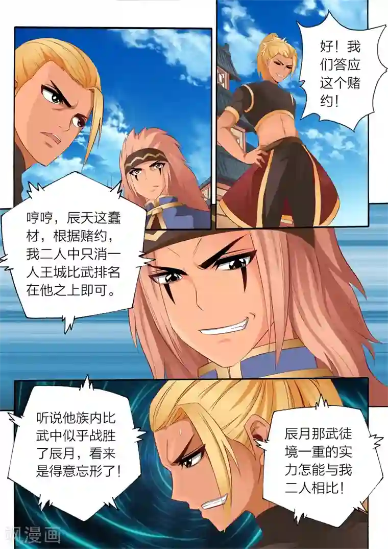 灵武帝尊第62话