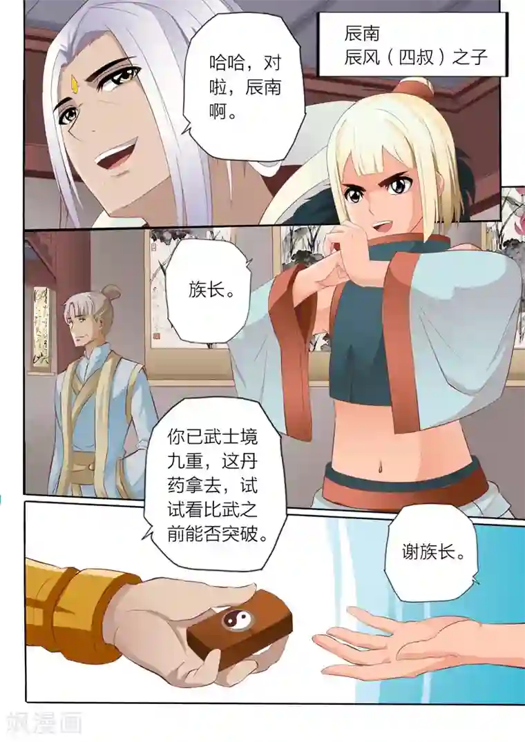 灵武帝尊第62话