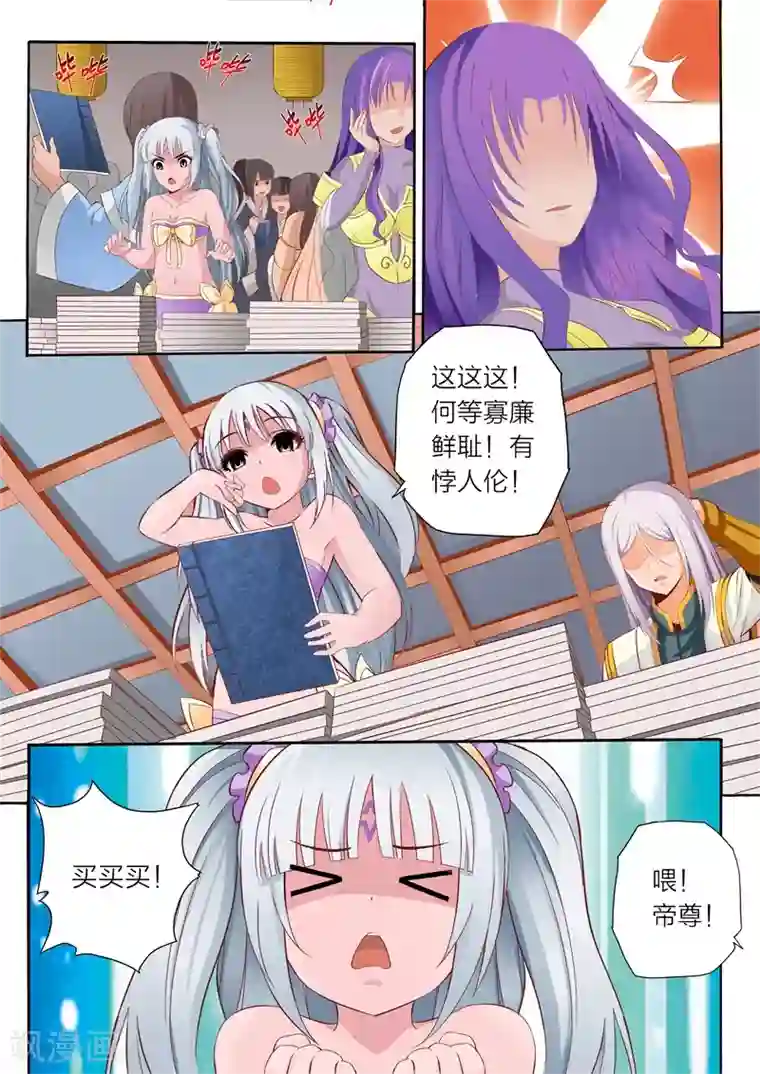 灵武帝尊第63话