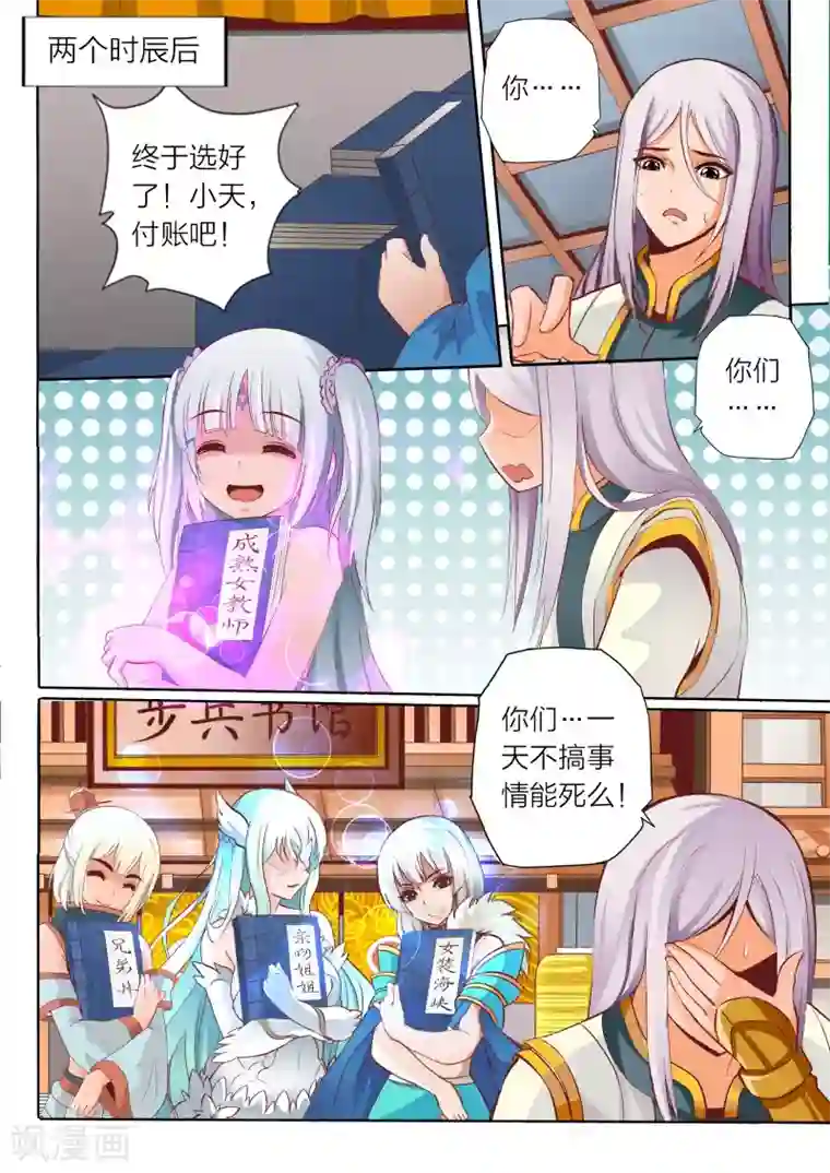 灵武帝尊第63话