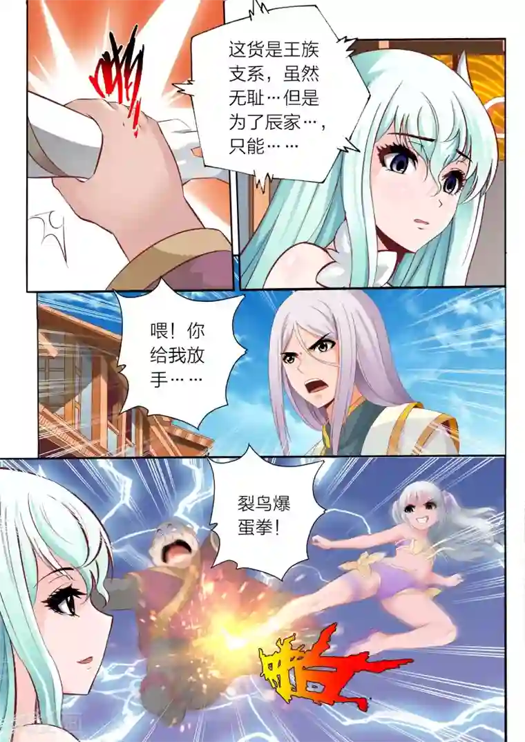 灵武帝尊第63话